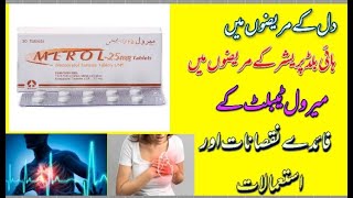 Merol 25mg tablet  metoprolol 25mg  Uses benefits and sideeffects in UrduHindi Merol 50mg tab [upl. by Ahsilad]