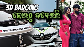 3D Badging କୋଉଠୁ ଵନେଇଲି   New Car ରେ ହେଲା Branding ❤️  Bhubaneswar Jodi Vlogs [upl. by Casey91]