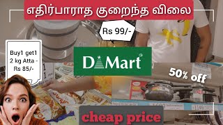 Dmart Velacherydiscount salelowest priceupto 70offprovisions எதிர்பாராத குறைந்த விலைofferprice [upl. by Cayser]