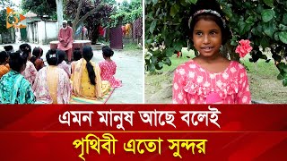 শত শত অনাথ কন্যার অভিভাবক নিঃসন্তান দুলাল  Nagorik TV Special [upl. by Sami]