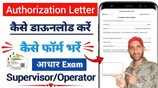 Uidai Exam Authorization Letter  Aadhar Supervisor Authorization Letter Kaise Bhare nseit [upl. by Llenor11]