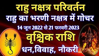 राहु के नक्षत्र परिवर्तन 2022  23 का वृश्चिक राशि के जातकों पर प्रभाव RAHU TRANSIT IN BHARANI [upl. by Raffo]