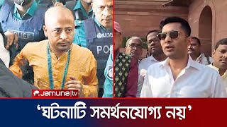 বাংলাদেশ নিয়ে কেন্দ্রের অবস্থানের পাশেই তৃণমূল কংগ্রেস অভিষেক  Abishek  Jamuna TV [upl. by Libbey259]