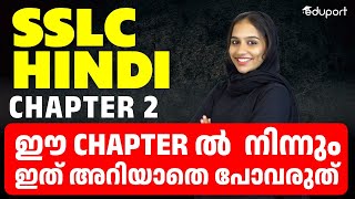 SSLC Hindi Letter Writing  Chapter 2  Important Questions  A Questions in SSLC Hindi  Eduport [upl. by Adehsar]