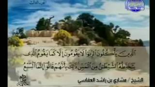 Full AlQuran Juz  3  Syaikh Mishary AlAfasy [upl. by Sparky132]