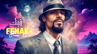 Blue G  فينك  Fenak Official Music Audio EgyFunk [upl. by Petronia]