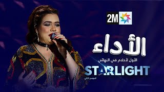 Starlight 2 الأداء الأول لأحلام في النهائي [upl. by Ilat409]