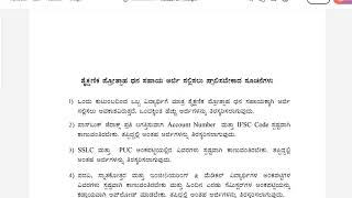 202425ನೇ ಸಾಲಿನ ಶೈಕ್ಷಣಿಕ ಪ್ರೋತ್ಸಾಹ ಧನ ಸಹಾಯ ಅರ್ಜಿ ಸಲ್ಲಿಸಲು ಆಹ್ವಾನಿಸಲಾಗಿದೆ ಅರ್ಜಿ ಸೂಚನೆಗಳು [upl. by Assirahc]