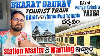 Station Master కి Warning ఇచ్చాం  Bihar VishnuPad Temple  Bharat Gaurav Punya Kshetra Yatra Day4 [upl. by Aela]