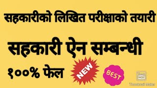 सहकारी ऐन सम्बन्धी सहकारीको लिखित परीक्षाको तयारी कक्षाCooperative written Exam Question Tips [upl. by Ephrem972]