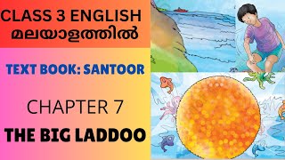 CHAPTER 7 BIG LADDOO  CBSEKV CLASS 3 ENGLISH NCERT TEXTBOOK [upl. by Nailil]