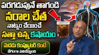 Best Remedy For Nervous Weakness  Health Tips In Telugu  Dr MadhusudhanShrma iDreamDoctor [upl. by Esinart]