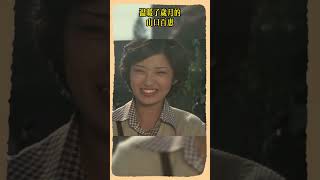 山口百惠 《霧の旗》｜雾之旗 百惠全镜头原聲混剪  Momoe Yamaguchi ♬shorts 山口百惠 [upl. by Ezalb]