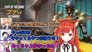 【切り抜きOW】ぷてちのPLAY OF THE GAME×2 【ラトナ・プティあれる渋谷ハルゆふな杏仁ミルふらんしすこにじさんじ】 [upl. by Bak]