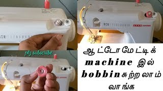 how to wind bobbin thread case usha janome prima stitch sewing machine bobbin thread demo [upl. by Eivod]