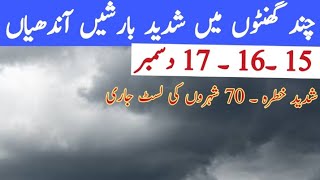 next 03 days weather update  mosam ka hal  AJ ka mosam  Pak weather live update rain [upl. by Barbour721]