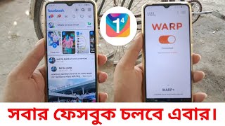 আপনার ফেসবুক চলছে না  1111 vpn kivabe connect korbo  VPN diye kivabe facebook chalabo [upl. by Cheng]