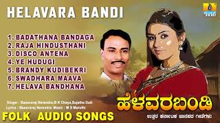 North Karnataka Folk Songs ಹೆಳವರ ಬಂಡಿ Helavara Bandi  Basavaraj Narendra [upl. by Stephan]