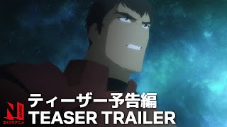 DOTA Dragons Blood Book 2  Teaser Trailer  Netflix Anime [upl. by Anned567]