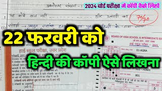 HINDI ki copy Kaise likhenबोर्ड परीक्षा में हिंदी की कॉपी कैसे लिखेBoard Exam 2025 [upl. by Haimrej]