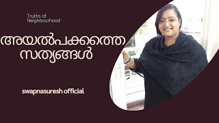 Swapna Suresh  Maldives അയൽപക്കത്തെ സത്യങ്ങൾ truths of neighbourhood [upl. by Ahsienak]