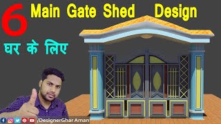 Main Gate Chhat Design  Main Gate shed design मेन गेट का डिजाइन Different types of Main gate design [upl. by Hannaj]