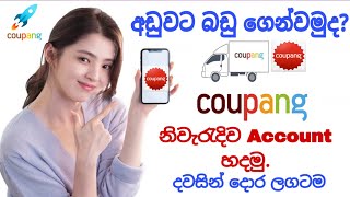 How to create coupang account  2023 coupang sinhala  online order coupang  episode 01 [upl. by Bobbi]