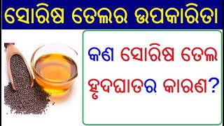 ସୋରିଷ ତେଲର ଉପକାରିତା  Sorisha tela ra upakarita  Mustard oil benefit in Odia  Odia health tips [upl. by Blackington]