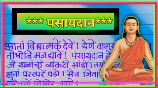 पसायदान  pasayadan in Marathi with Lyrics  Dnyaneshwar mauli pasaydan Marathilekhan6 [upl. by Aerdnaxela]