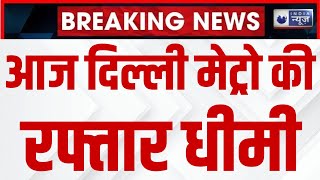 Delhi Metro Breakingकेबल चोरी ने धीमी की दिल्ली मेट्रो की रफ्तारइन रूट पर रफ्तार धीमी  India News [upl. by Buine911]