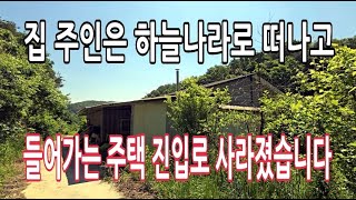 집 한번 잘못 샀다가 패가망신하고 전재산 날아가는 주택 [upl. by Septima519]