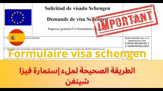 الطريقة الصحيحة لملء إستمارة فيزا شينغن comment remplir le Formulaire de demande de visa Schengen [upl. by Delacourt]