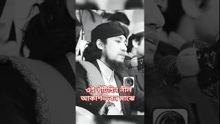 ওই খুঁটিহীন নীল আকাশ ভুবন মাঝে তুমি কুদরতি ইশারায় রেখেছো vairalvideo [upl. by Alon929]