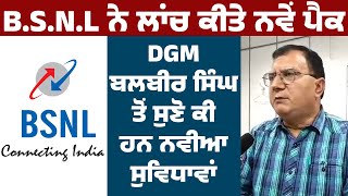 BSNL launches new packs DGM Balbir Singh ਤੋਂ ਸੁਣੋ ਕੀ ਹਨ ਨਵੀਆਂ ਸੁਵਿਧਾਵਾਂ [upl. by Verner]