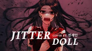 Jitter doll 지터돌  niki┃Cover by Sein Chun 천세인 [upl. by Giefer]