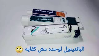 البانثينول للشعر مش للتفتيح خالص panthenol is great for hair too [upl. by Waechter]