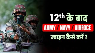 Best Career After 12th In Armed Forces🔥 How To Join Indian Army After 12th Learn With Sumit [upl. by Indnahc929]