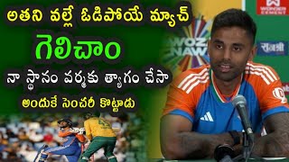 Suryakumar comments on Team India victory in the 3rd T20 match against South Africa [upl. by Nalad]