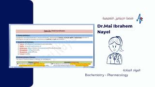 دمي نايل محاضر  Biochemistry و Pharmacology لدى منصة ادرينالين التعليميه [upl. by Catherin]