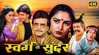 Swarg Se Sunder  Jeetendra Mithun Chakraborty Jaya Prada Padmini Kolhapure  HD Superhit Movies [upl. by Orfurd]