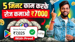 5 मिनट काम करके रोज कमाओ ₹7000  Best Earning App 2025  Earn Daily ₹7000 🔥 [upl. by Ilwain]