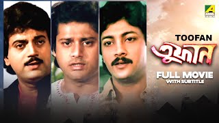 Toofan  Bengali Full Movie  Chiranjeet Chakraborty  Tapas Paul  Abhishek Chatterjee [upl. by Silisav967]