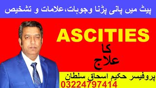 ASCITES symptomsamptreatmentپیٹ میں پانی کی وجوہات،علامات و تشخیصby Prof Hakeem Ishaque Sultan [upl. by Llecrad973]