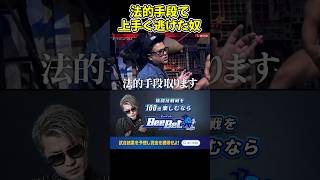 【ブレイキングダウン12】瓜田純士の煽りを法的手段で逃げたとろサーモン久保田がおもしろすぎるw【ブレイキングダウン朝倉未来BreakingDownオーディション】shorts [upl. by Ah]