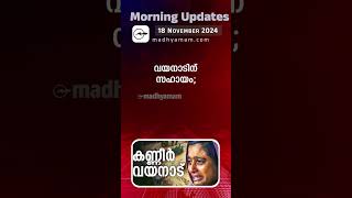 Morning Updates  One Minute News  18 Nov 2024 [upl. by Abbie324]