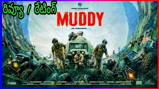 Muddy Movie Review  Muddy Telugu Movie Review [upl. by Cormack]