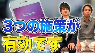 実店舗集客におけるInstagram活用事例【最新版】 [upl. by Atires137]