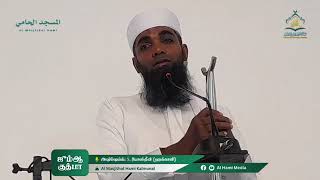 Ash Sheikh Riyasdeen Haqqani  Al Masjithul Hami Kalmunai  2024 November 22  JB [upl. by Enaira]