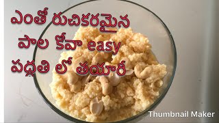 రుచికరమైన పాలకోవాhow tomakepalkova sweet withmilkkalakand recipepalkova sweet recipe in Telugu [upl. by Akeme]