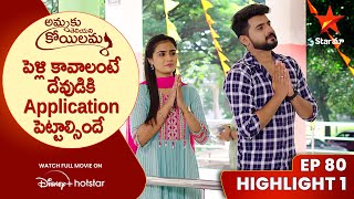 Ammaku Teliyani Koilamma Ep80 Highlight 1  పెళ్లి కావాలంటే దేవుడికి Application పెట్టాల్సిందే [upl. by Onibag]